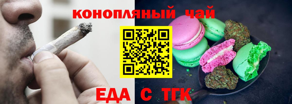 Печенье с ТГК конопля  Вход с VPN  Дятьково 