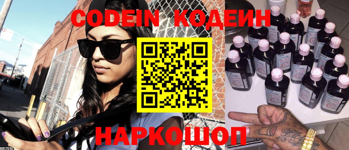 Дятьково  где можно купить наркотик  Вход с VPN  Кодеиновый сироп Lean Purple Drank 