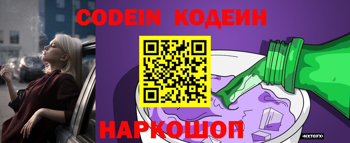 Кодеиновый сироп Lean Purple Drank Дятьково