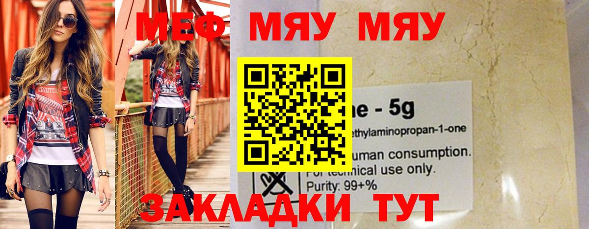 Дятьково  МЕФ  Вход с VPN  МЕФ мука  МЯУ-МЯУ  МЕФ мяу мяу 
