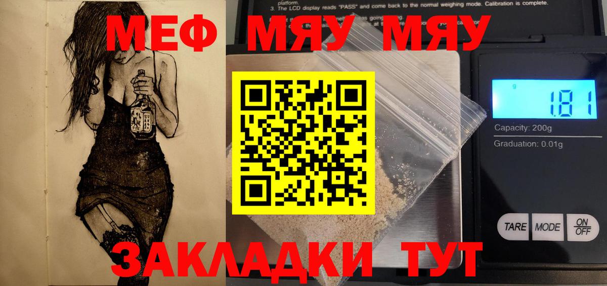 Меф мяу мяу кристаллы Дятьково