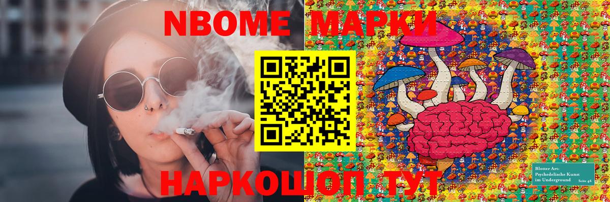Марки NBOMe 1,5мг Дятьково